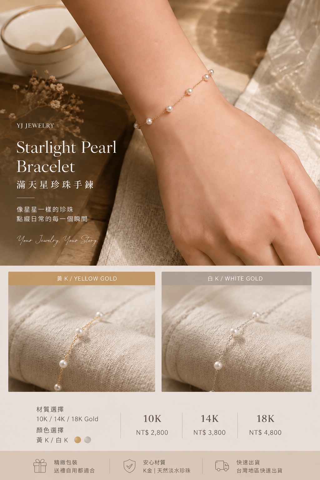 YJ Jewelry 滿天星珍珠手鍊