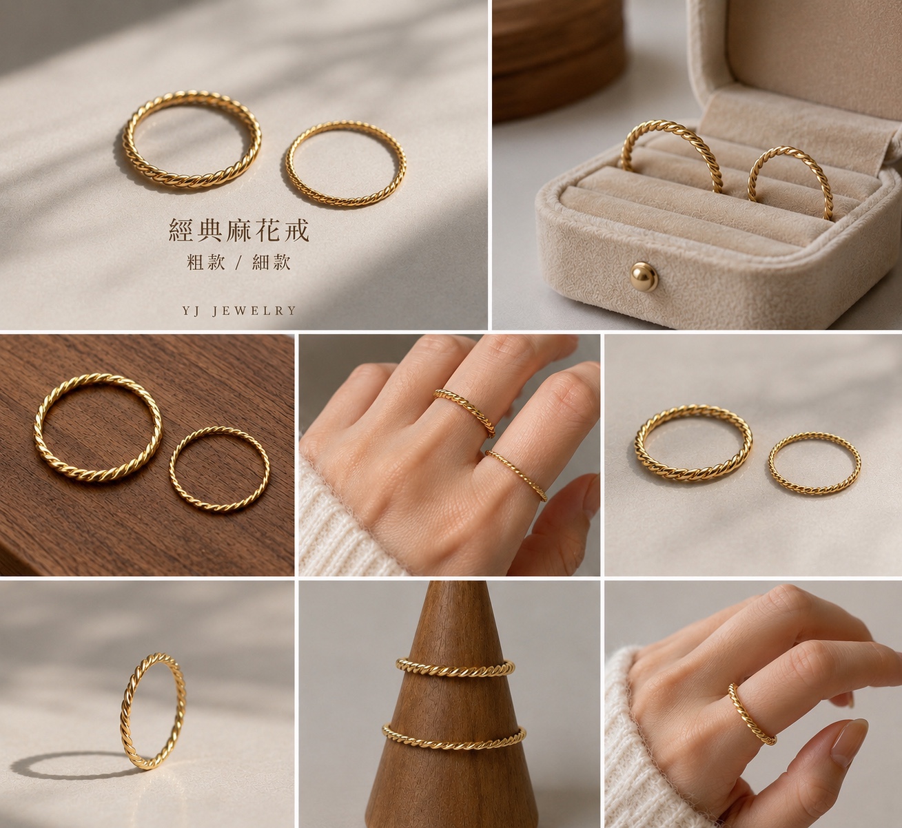 戒指 Rings